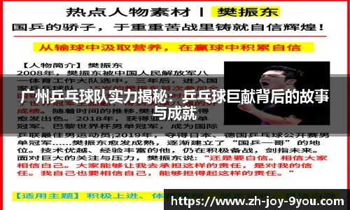 广州乒乓球队实力揭秘:乒乓球巨献背后的故事与成就